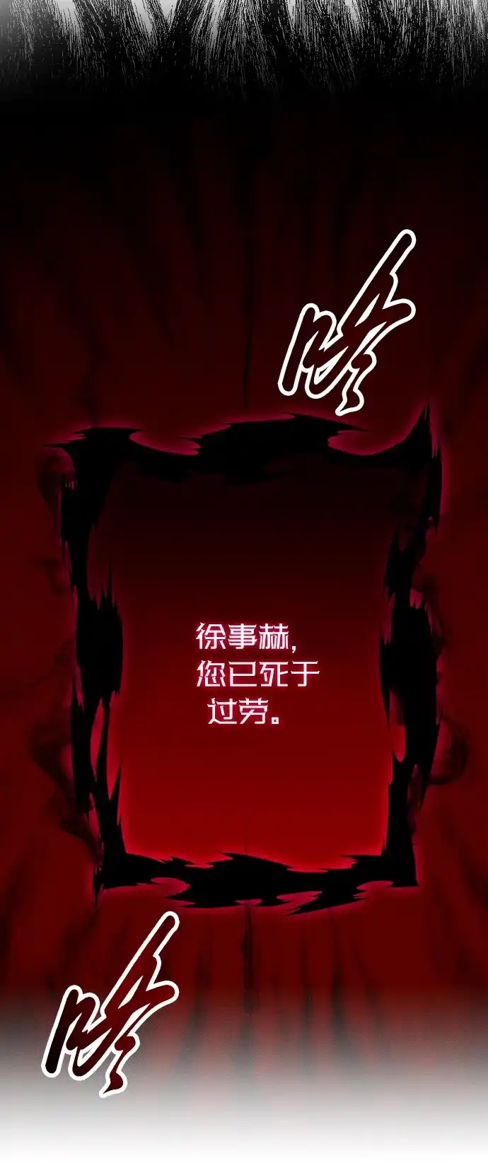 《过劳死后异界重生》第2话 第130页