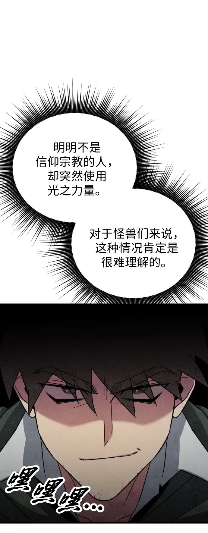 《过劳死后异界重生》第20话 第74页