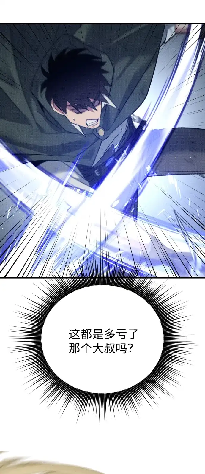 《过劳死后异界重生》第20话 第90页