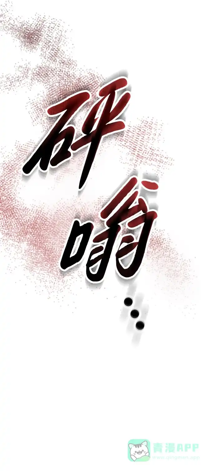 《过劳死后异界重生》第21话 第81页