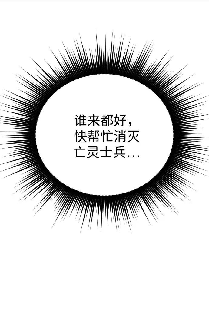 《过劳死后异界重生》第21话 第79页
