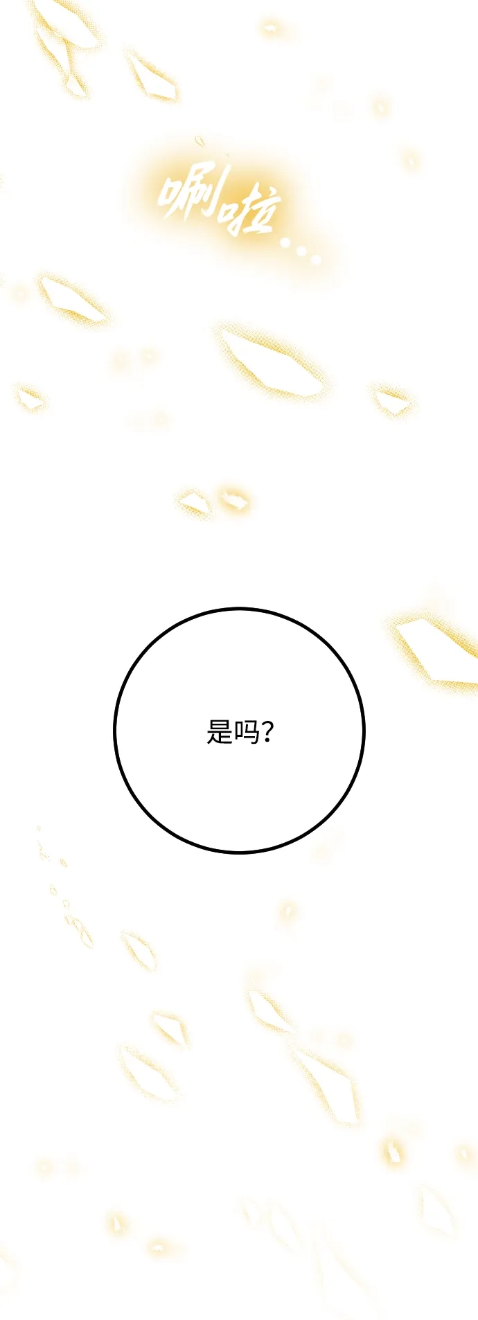 《过劳死后异界重生》第23话 第47页