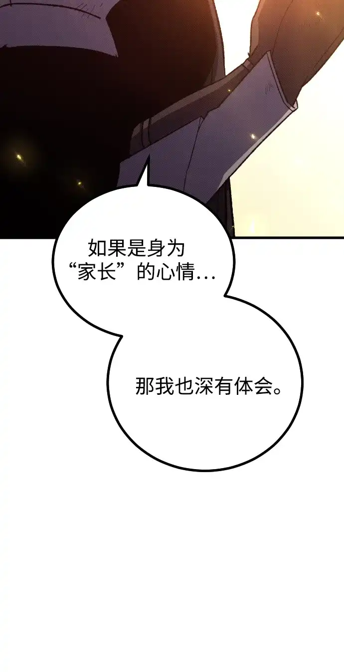 《过劳死后异界重生》第23话 第55页