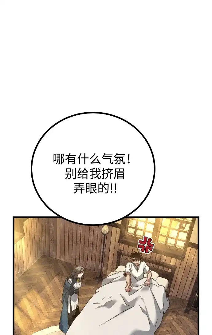 《过劳死后异界重生》第24话 第70页