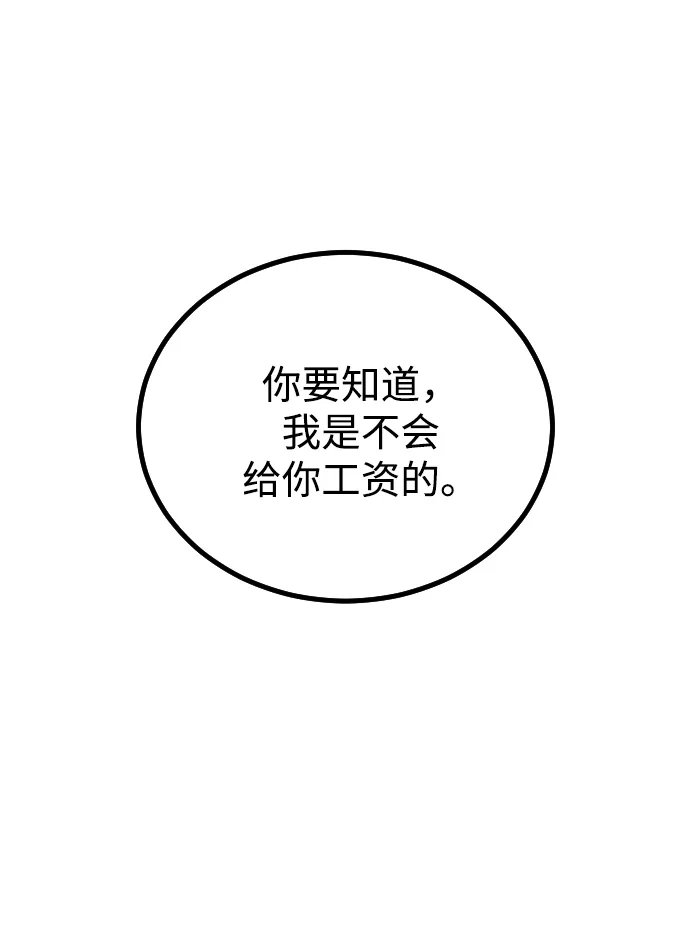 《过劳死后异界重生》第24话 第82页