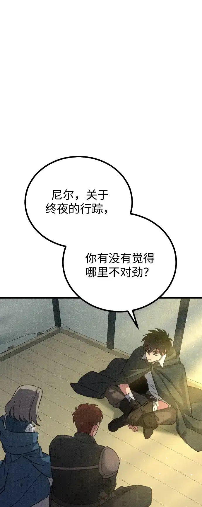 《过劳死后异界重生》第25话 第4页