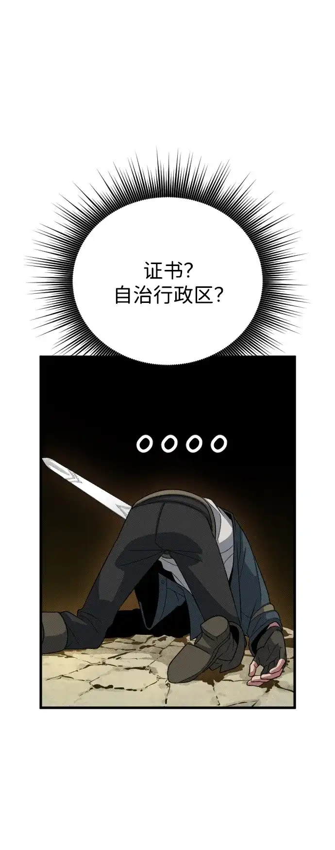 《过劳死后异界重生》第26话 第45页