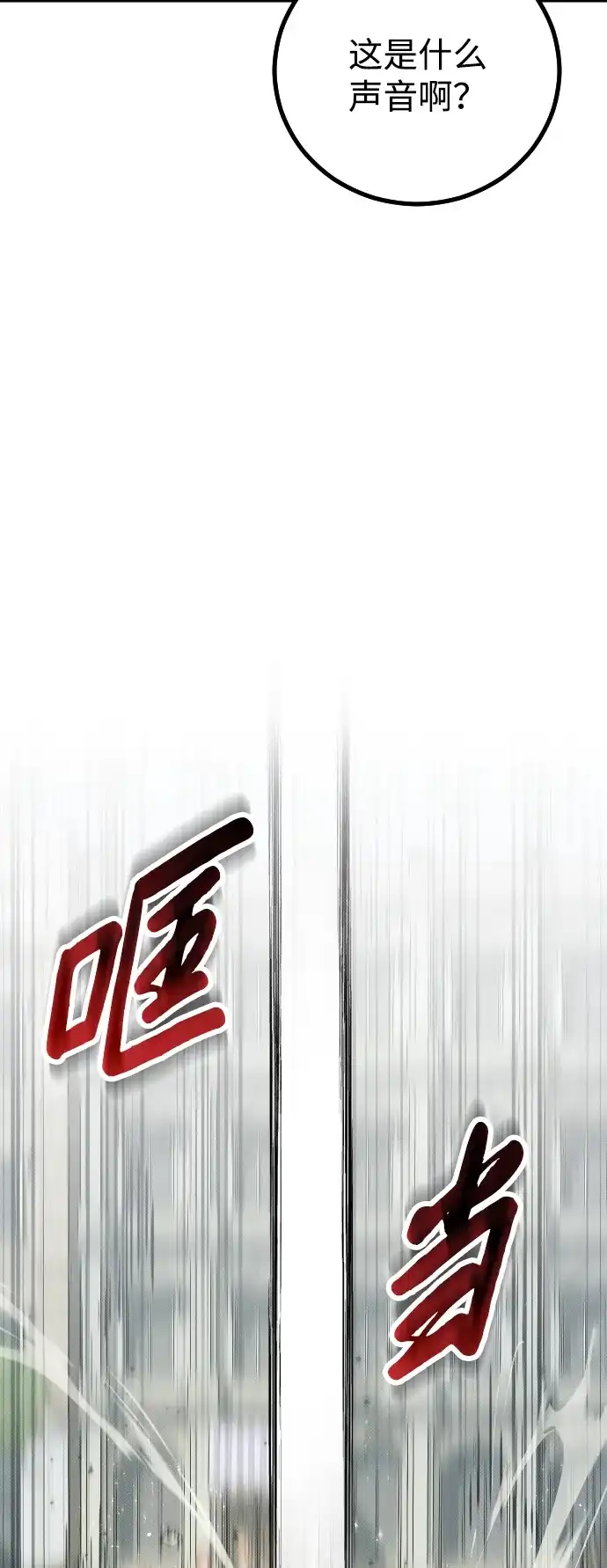 《过劳死后异界重生》第26话 第87页