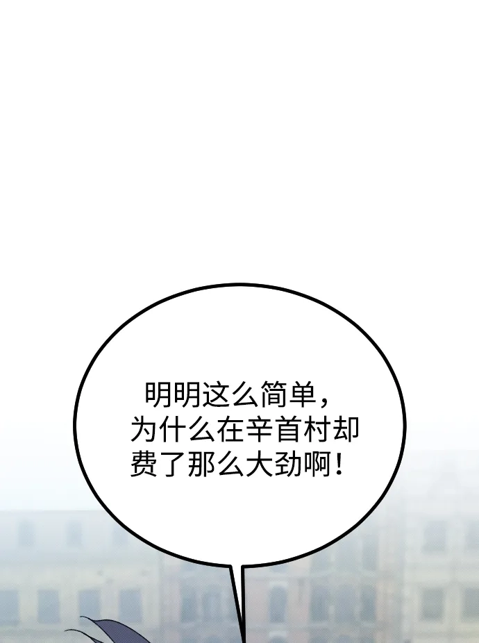 《过劳死后异界重生》第26话 第67页