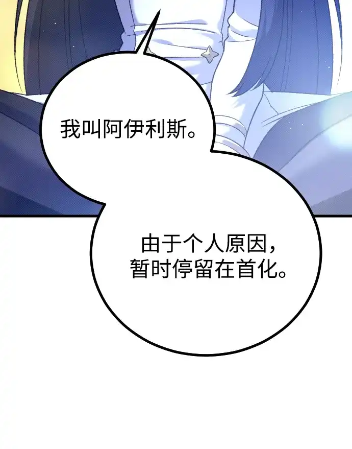 《过劳死后异界重生》第26话 第37页