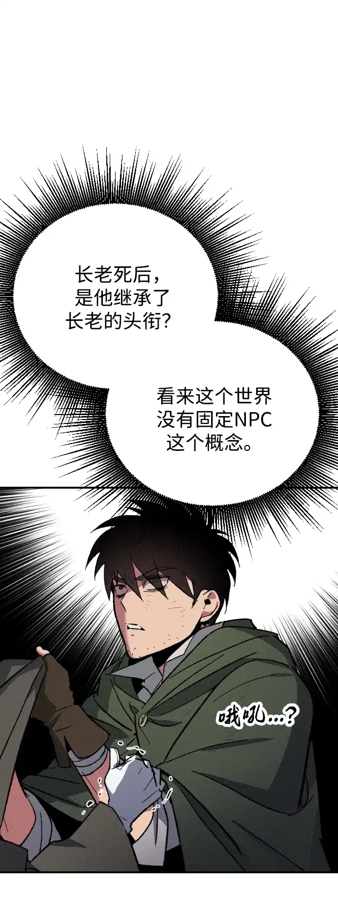 《过劳死后异界重生》第3话 第82页