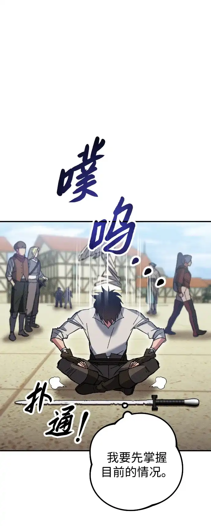 《过劳死后异界重生》第3话 第39页