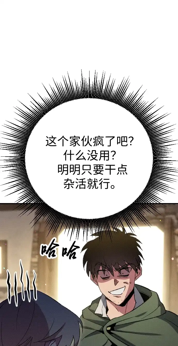 《过劳死后异界重生》第3话 第93页