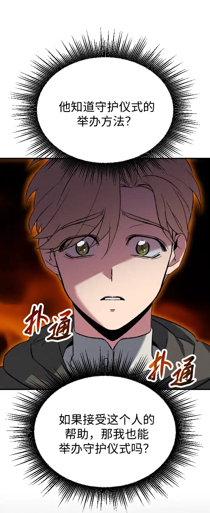 《过劳死后异界重生》第3话 第102页