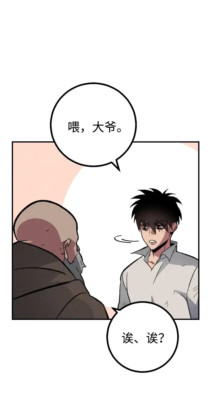 《过劳死后异界重生》第3话 第50页