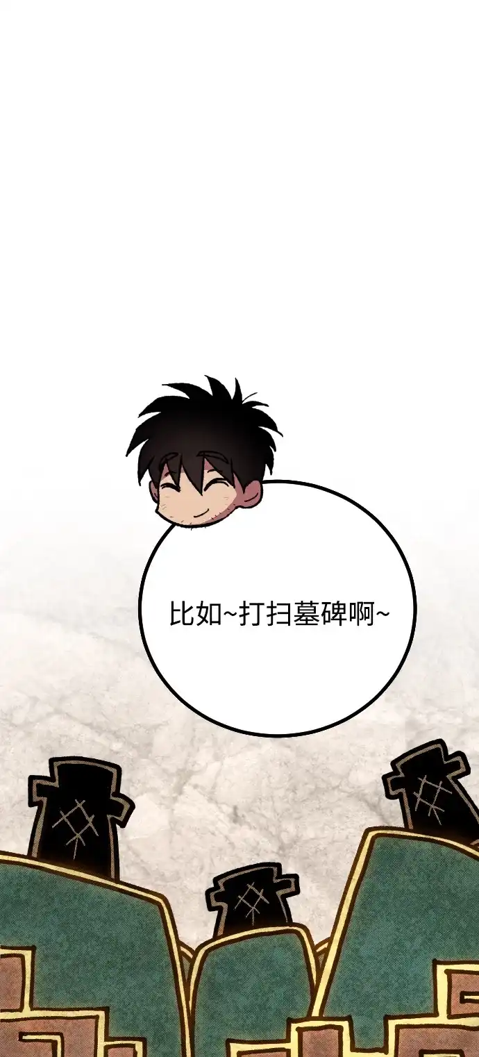《过劳死后异界重生》第3话 第85页