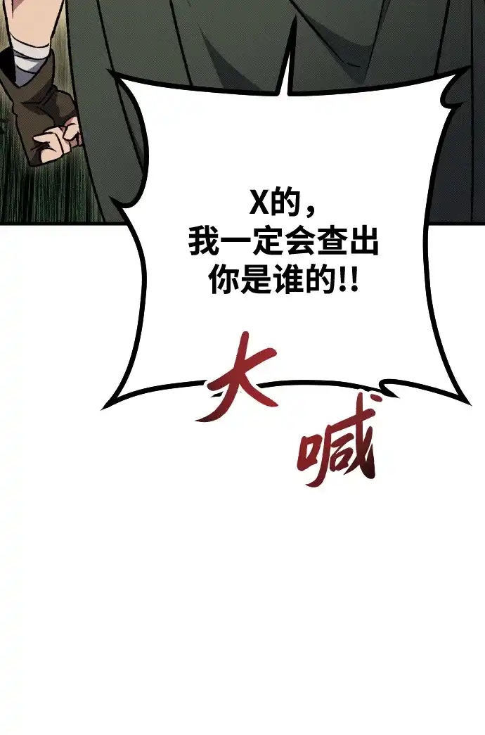 《过劳死后异界重生》第4话 第114页
