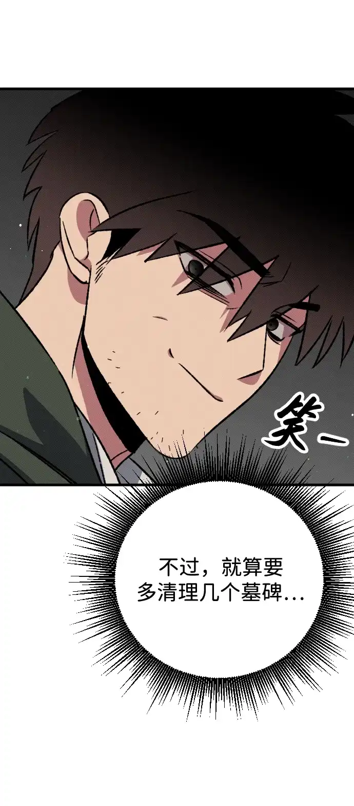 《过劳死后异界重生》第4话 第29页