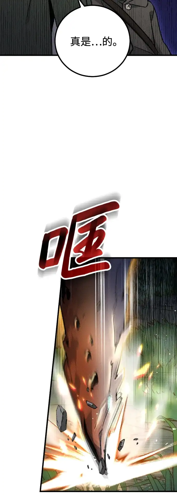《过劳死后异界重生》第4话 第54页