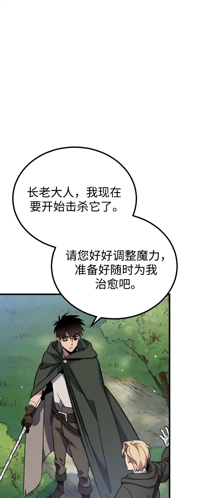 《过劳死后异界重生》第4话 第63页