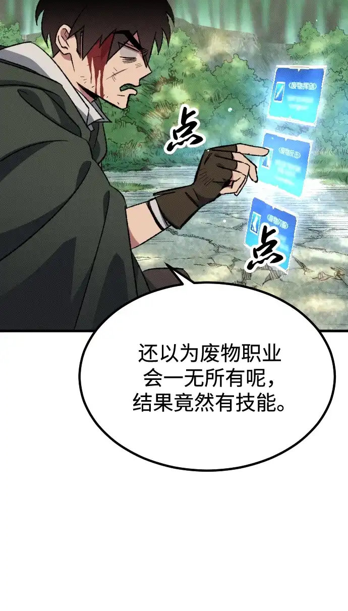《过劳死后异界重生》第4话 第108页