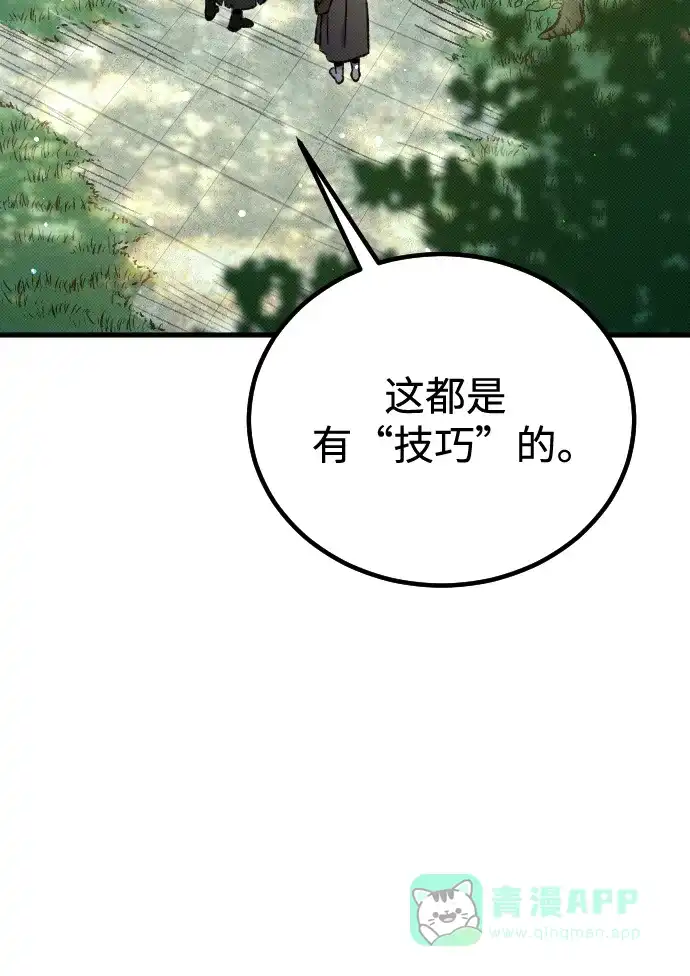 《过劳死后异界重生》第4话 第121页