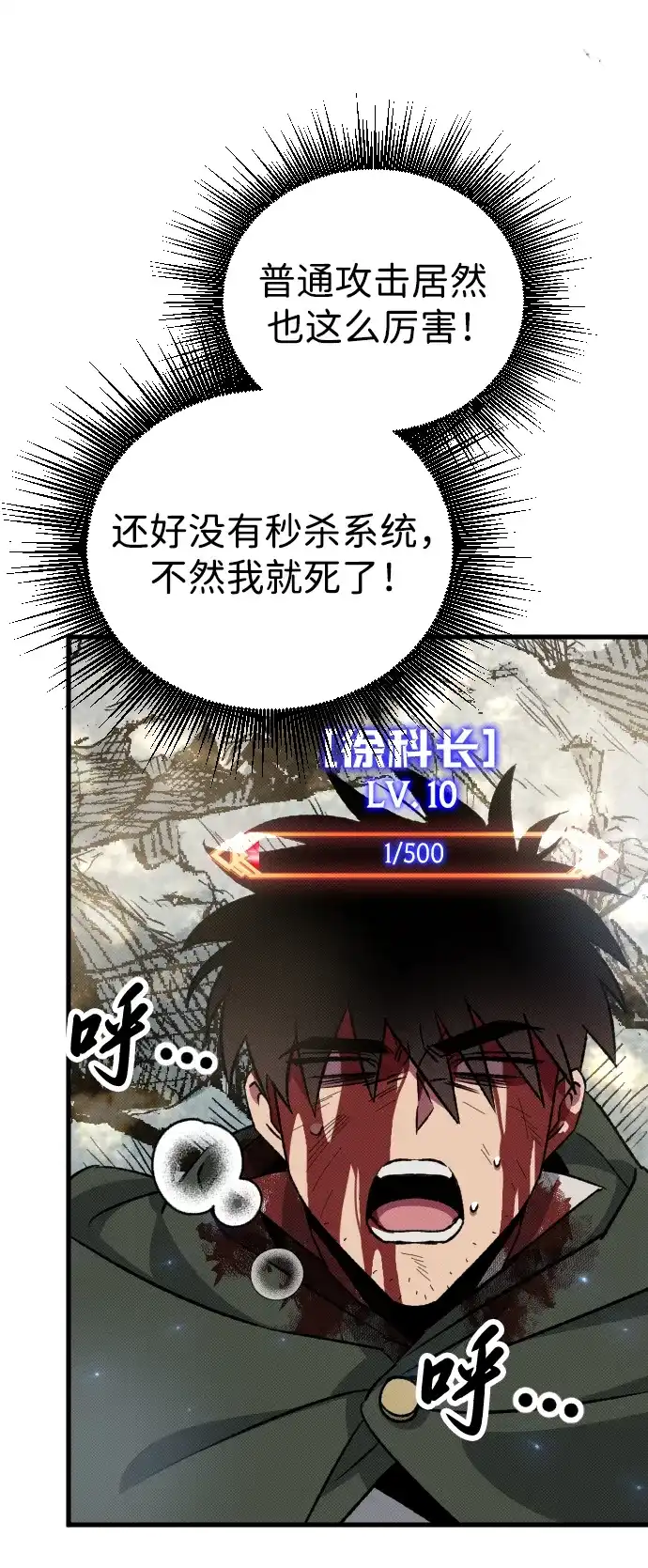 《过劳死后异界重生》第4话 第95页