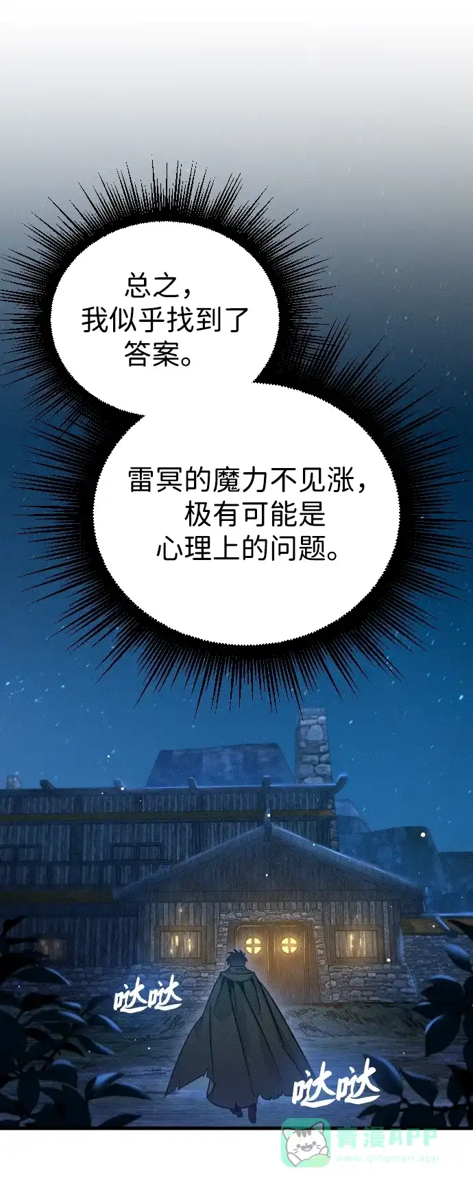 《过劳死后异界重生》第5话 第81页
