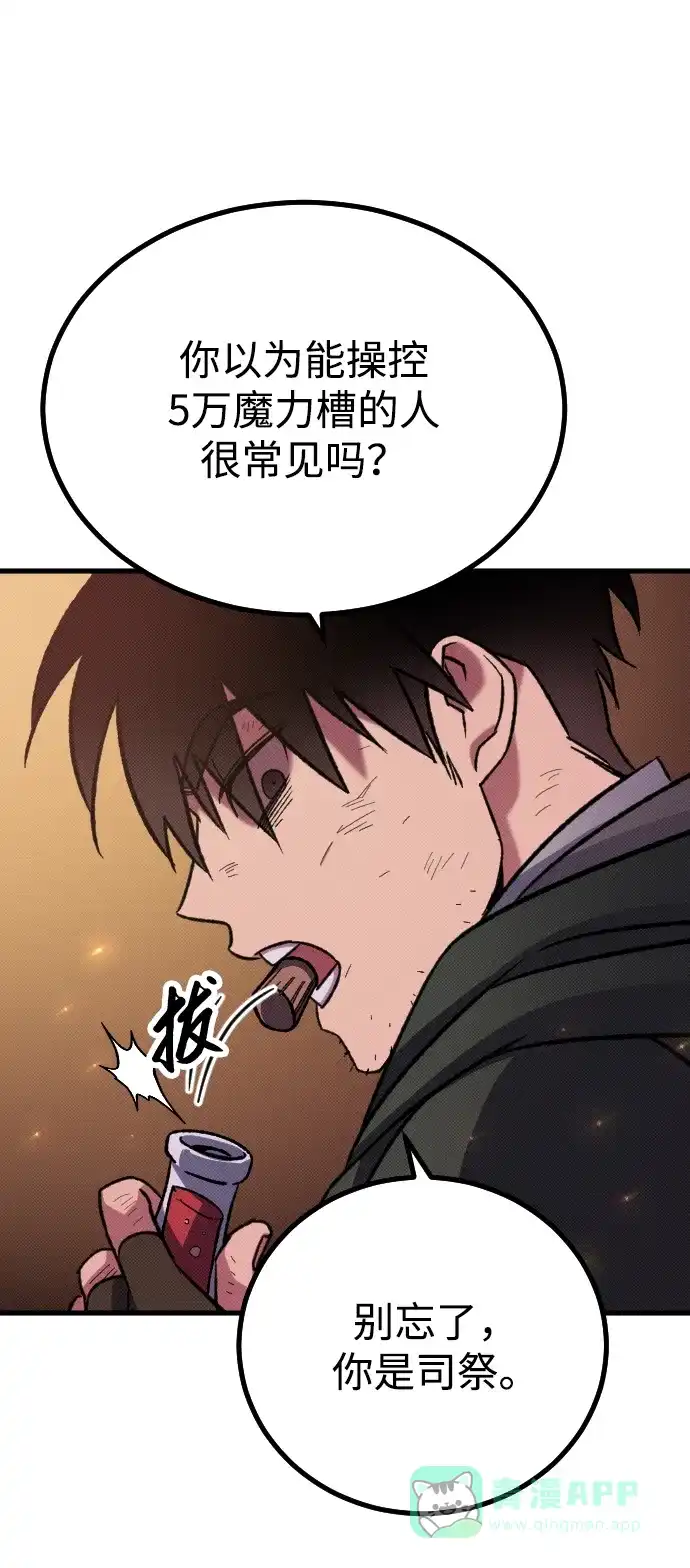 《过劳死后异界重生》第6话 第86页