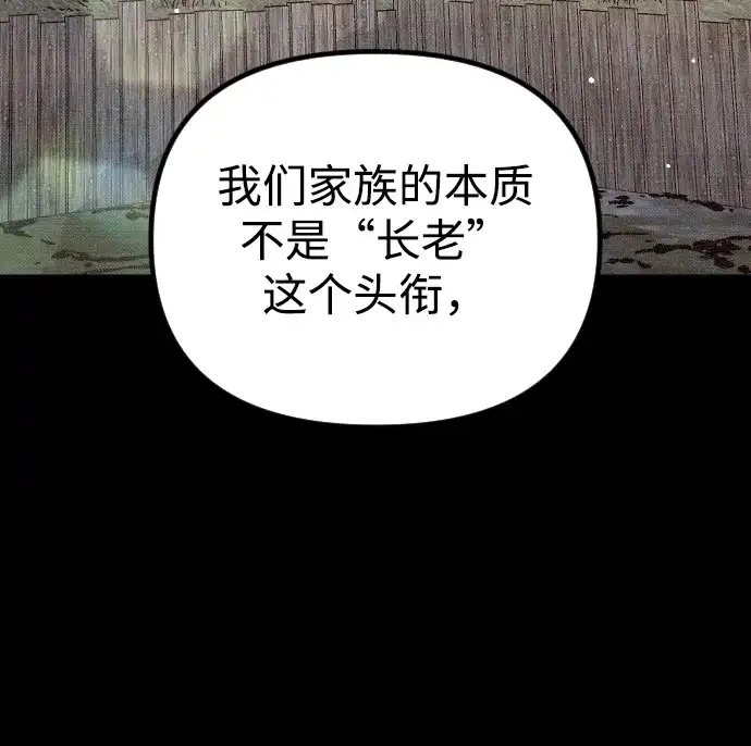《过劳死后异界重生》第6话 第97页