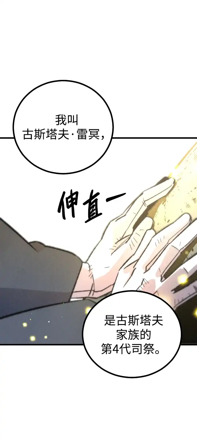 《过劳死后异界重生》第6话 第113页