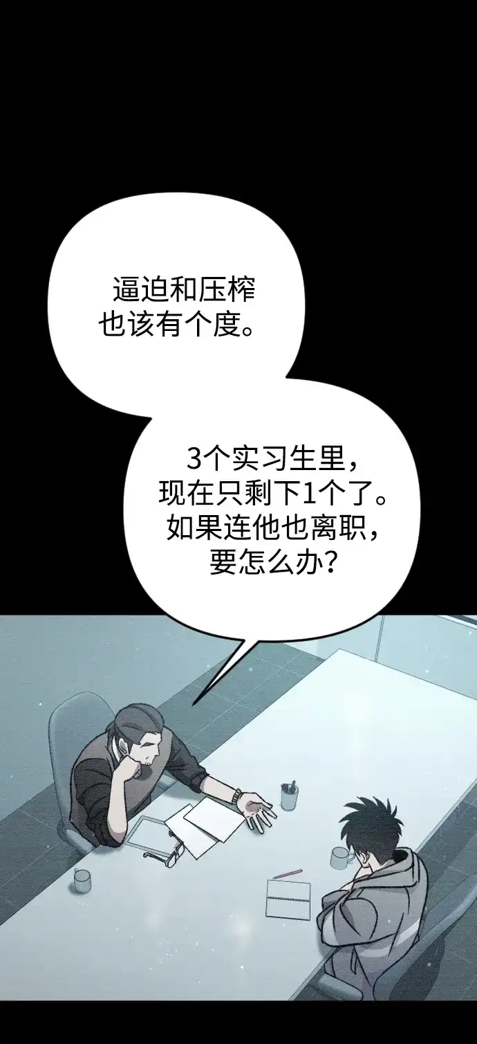 《过劳死后异界重生》第6话 第52页