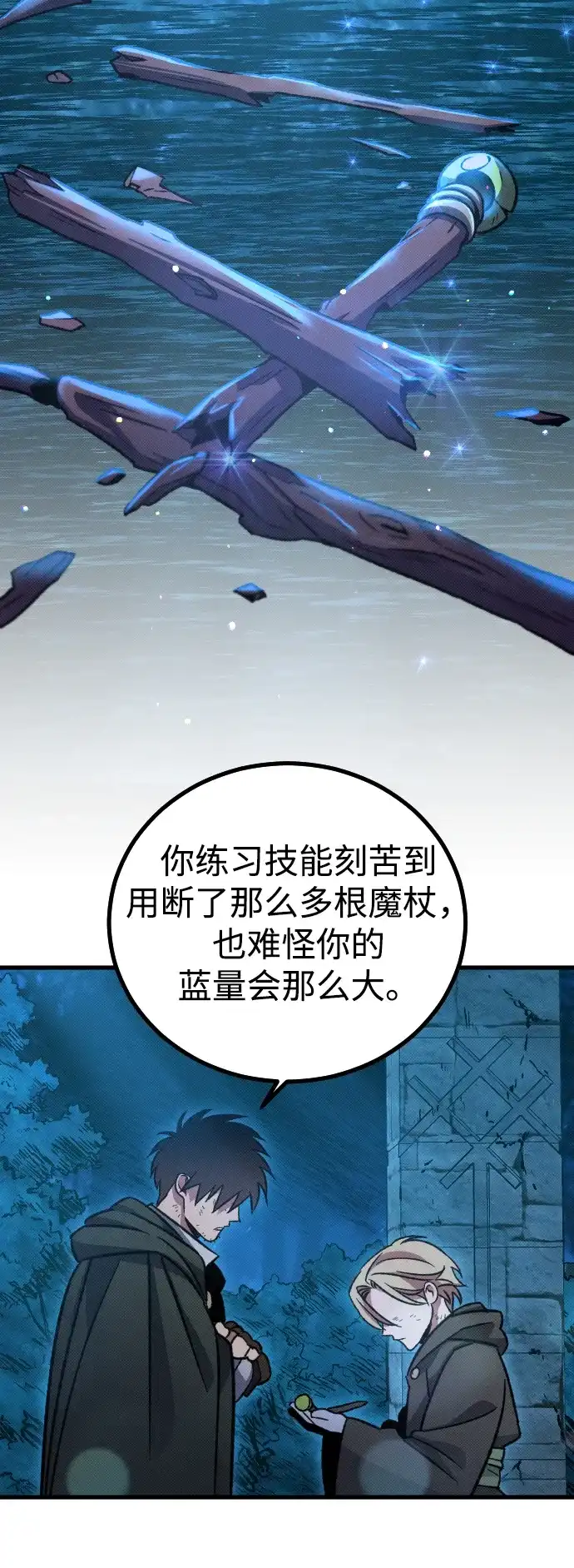 《过劳死后异界重生》第6话 第45页