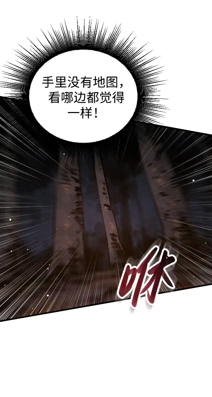 《过劳死后异界重生》第8话 第60页