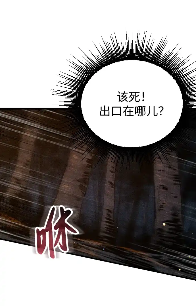 《过劳死后异界重生》第8话 第59页