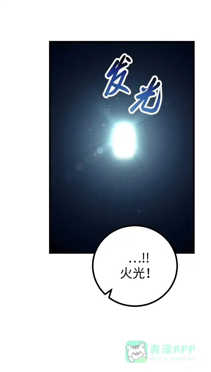 《过劳死后异界重生》第8话 第81页