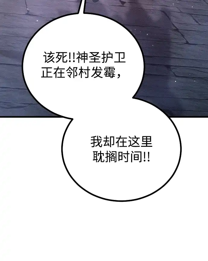《过劳死后异界重生》第8话 第79页