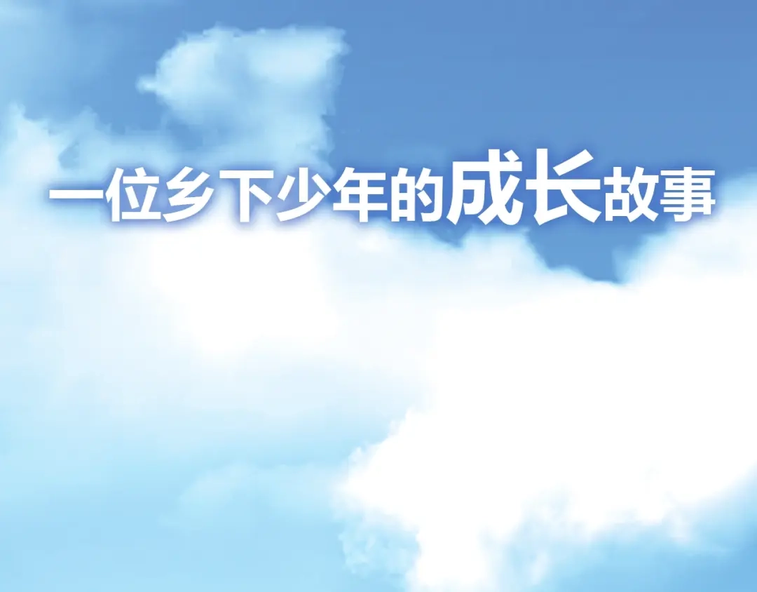《国球之星》序章 梦想的开始 第2页