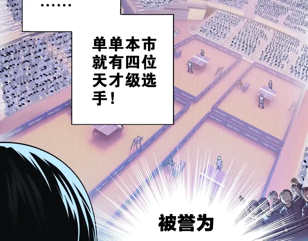 《国球之星》序章 梦想的开始 第19页