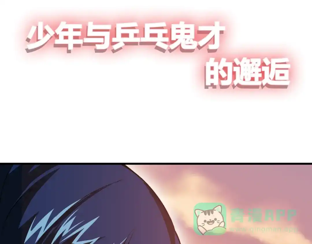 《国球之星》序章 梦想的开始 第6页