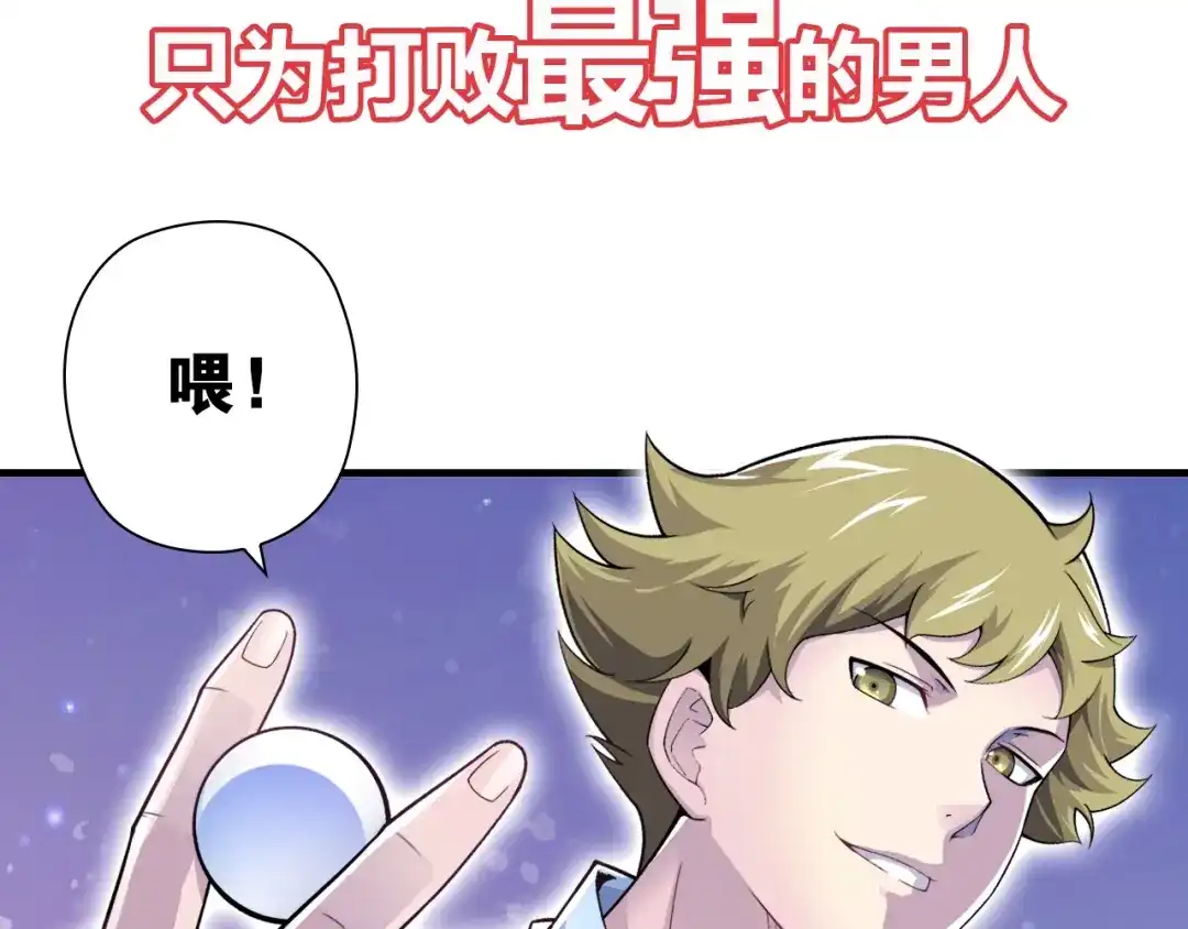 《国球之星》序章 梦想的开始 第24页