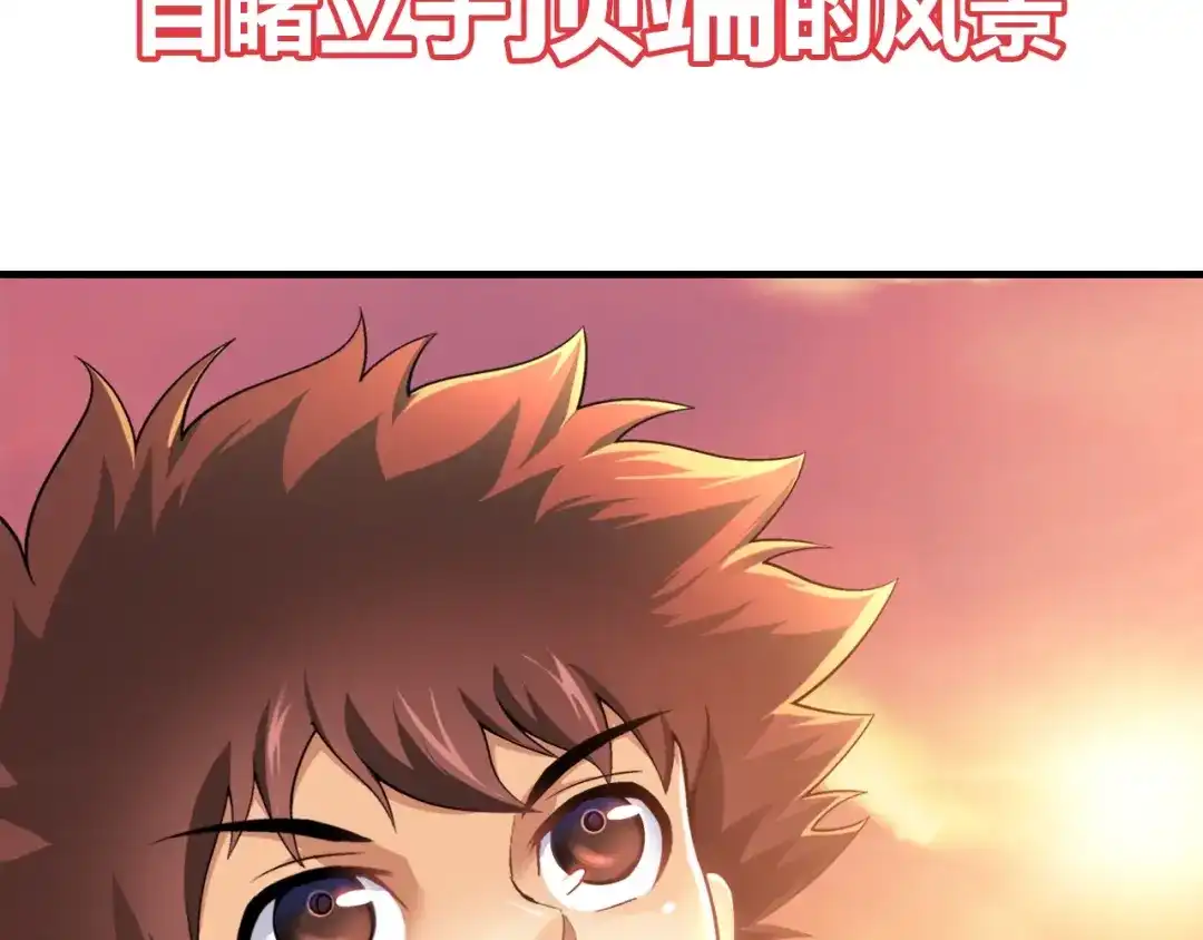 《国球之星》序章 梦想的开始 第27页