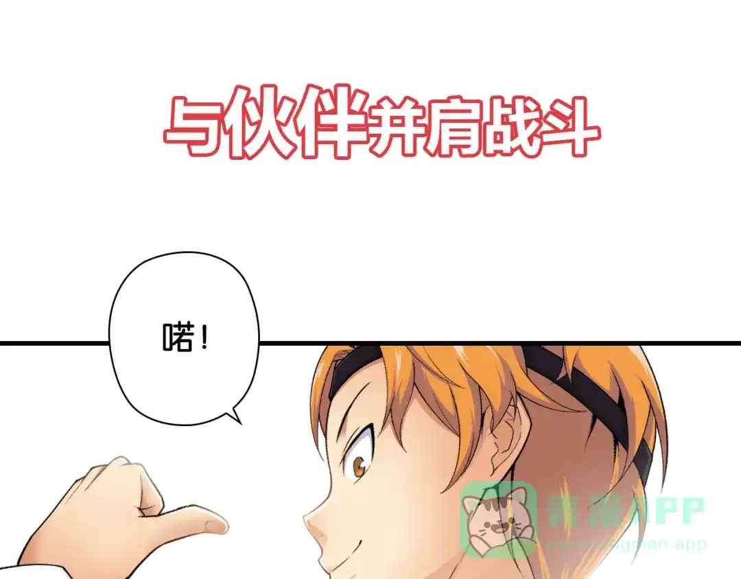 《国球之星》序章 梦想的开始 第16页