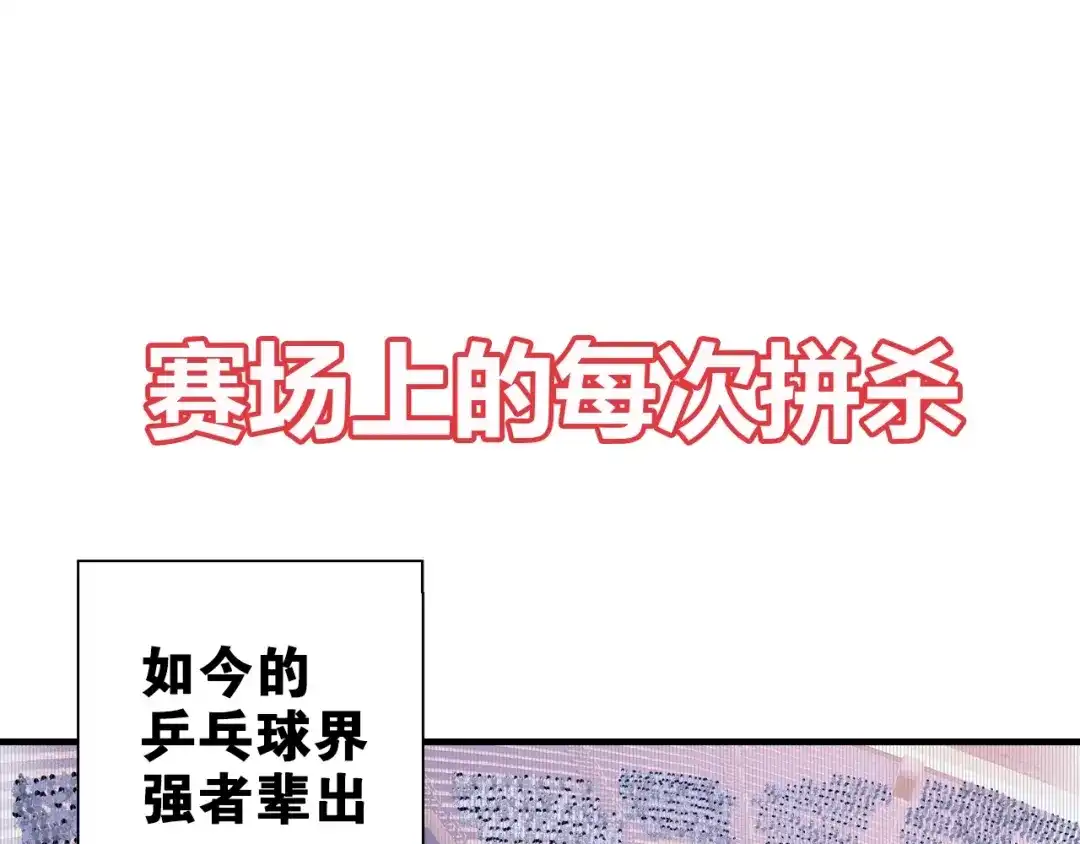 《国球之星》序章 梦想的开始 第18页