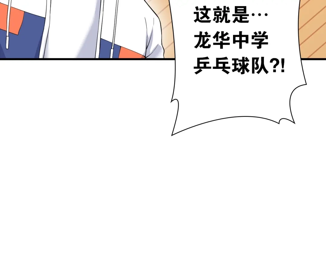 《国球之星》序章 梦想的开始 第15页