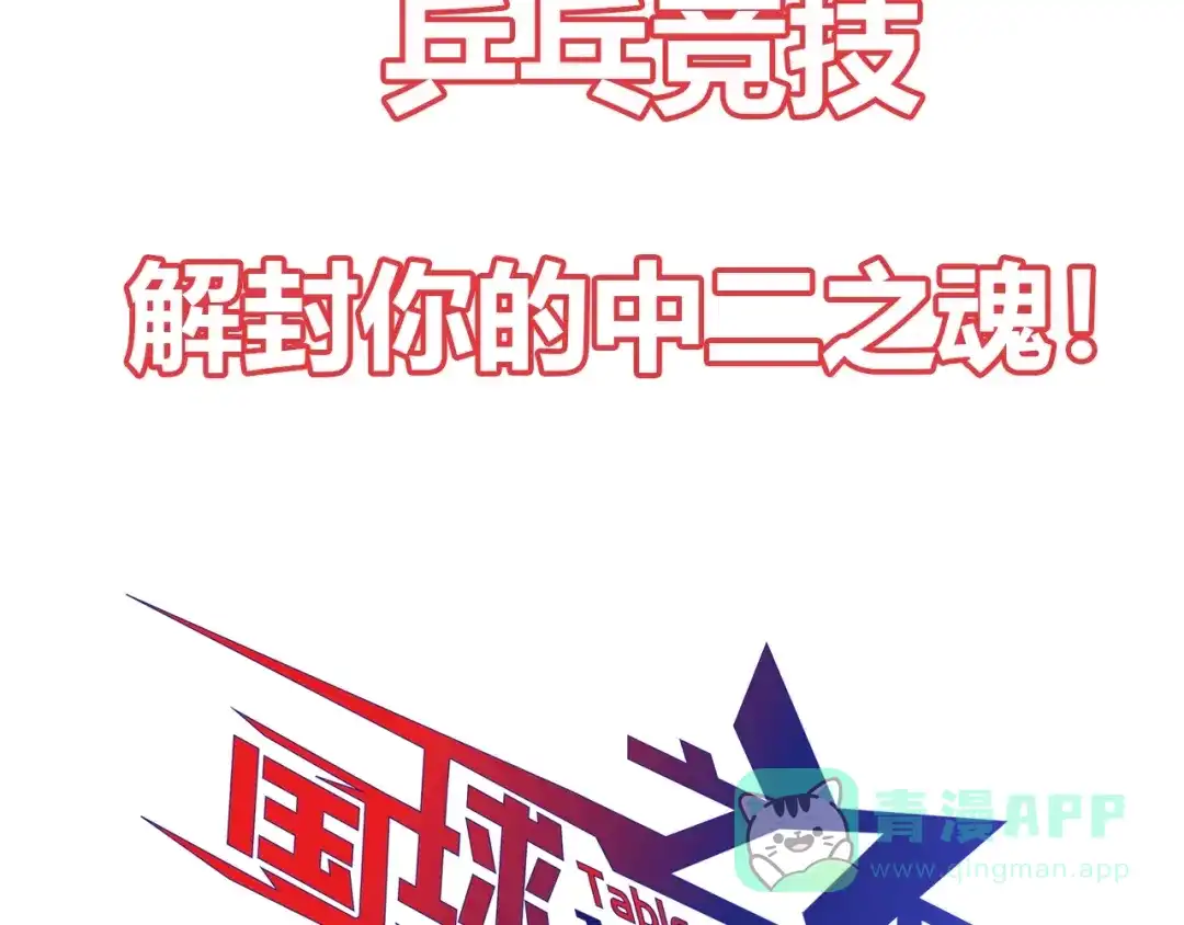 《国球之星》序章 梦想的开始 第36页