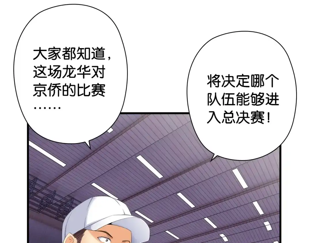 《国球之星》第9话 大魔王 第45页