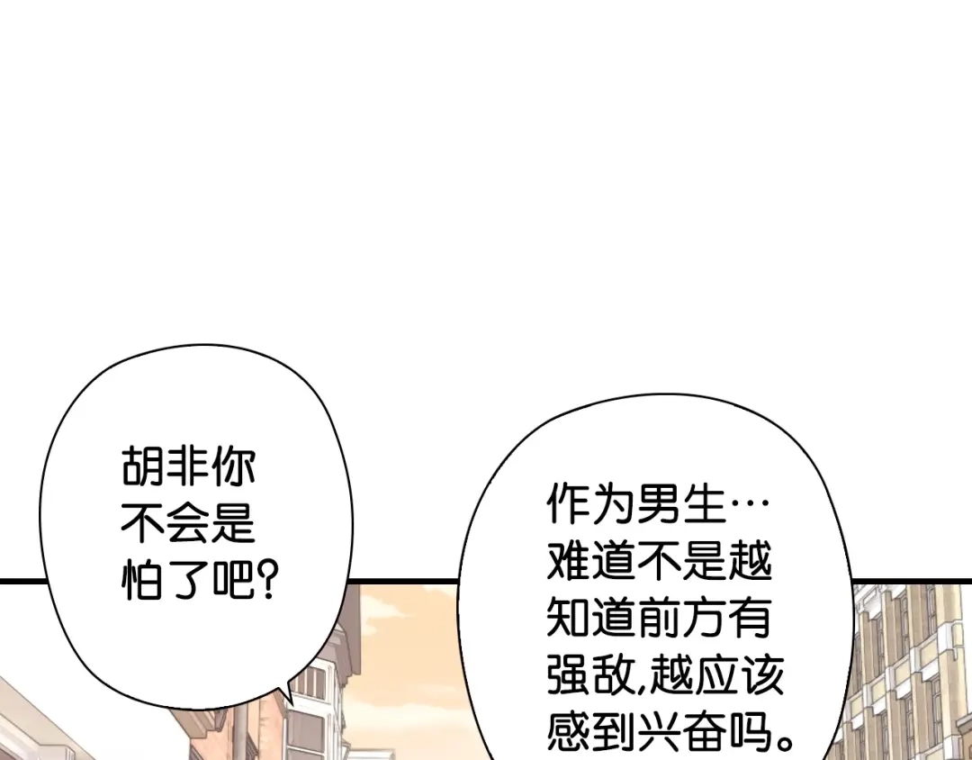 《国球之星》第9话 大魔王 第104页