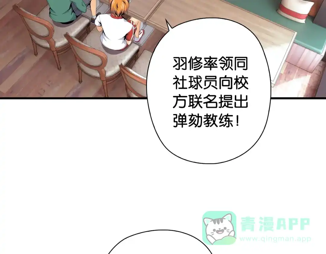 《国球之星》第9话 大魔王 第11页