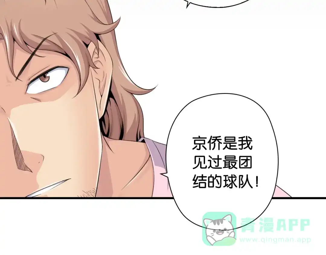 《国球之星》第9话 大魔王 第21页